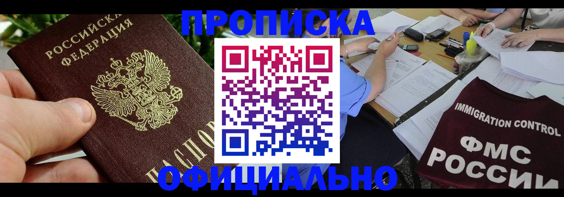 прописка паспорт в Троицке